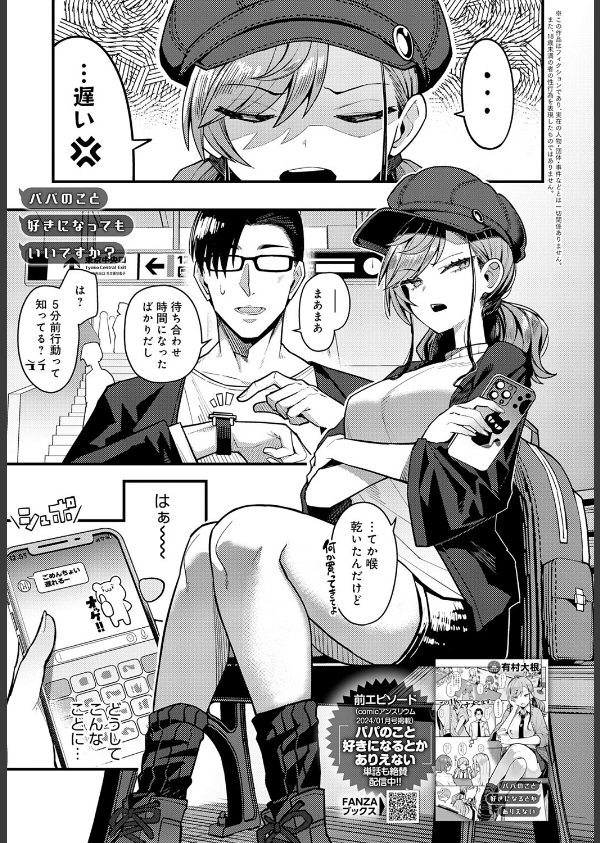 パパのこと 好きになっても いいですか？（単話）_1枚目の画像
